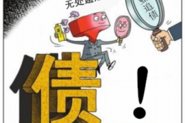 茫崖催收公司：专业债务催收，助力企业健康运营